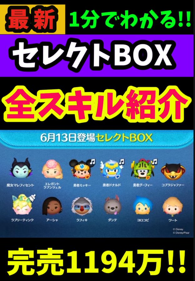 【ツムツム】6月セレクトBOX第2弾🎁 コイン稼ぎツム多数⚔️勇者シリーズも嬉しい🎵欲しいツムは狙っても⭕おすすめ度★★☆☆☆星2❗