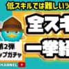 【ツムツム】6月ピックアップガチャ第2弾❗低スキルだと使いにくいツム多し🎁ラスト賞🎶曲付きエージェントP<b💸コレクション用欲しい人だけ引く💰全ツムスキル全紹介🍓引くおすすめ度つき↓↓↓