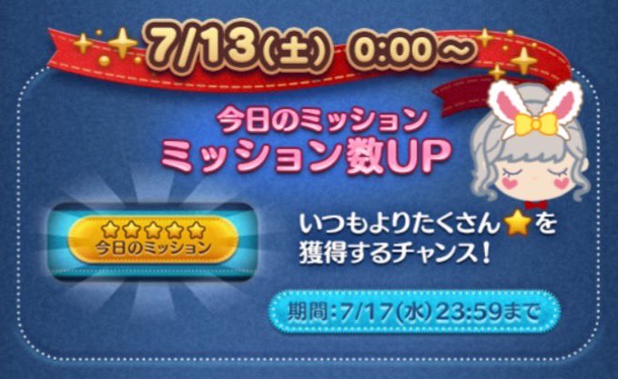 【ツムツム】明日7月13日深夜0時から❗いつもの星3個が最大5個へ⭐️2日に1回宝箱が開けられる🎁チャンスです😁目指せスキチケ😍