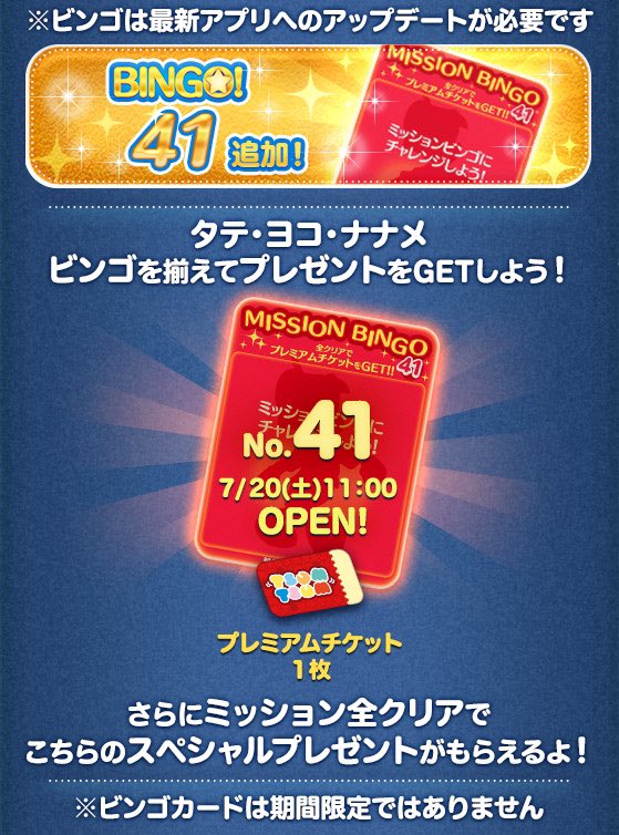 【ツムツム】🎯ビンゴ事前告知🎯20日(土)スタート🚀全クリアでプレミアム(ガチャ)チケットGET❗