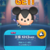 【ツムツム】王様KH3ver.攻略法❗斜めライン状にツムを消すよ❕という消去系で、そこそこのコイン稼ぎができてコンボミッションでも使えるツムかな😄